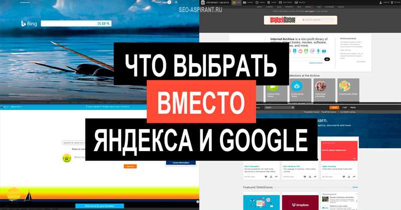 12 альтернативных источников поискового трафика, которые не являются "Яндексом" и Google