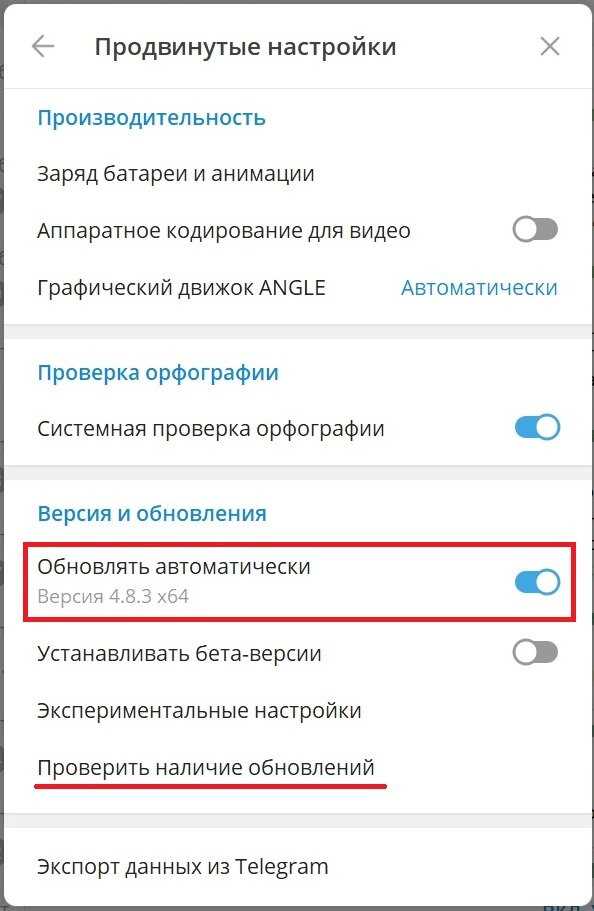 Обновление Телеграм на устройствах под управлением iOS