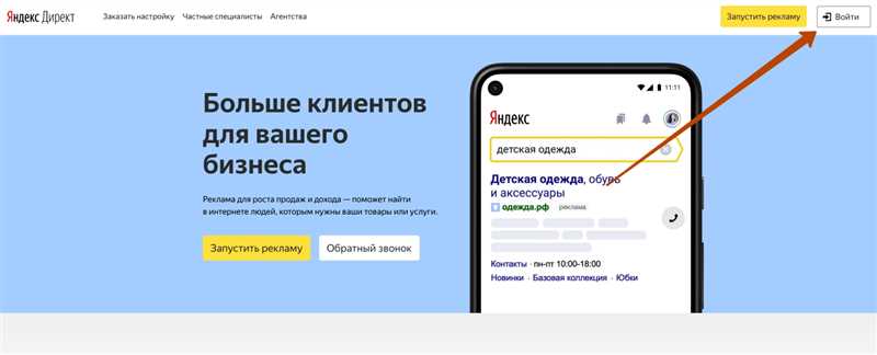 Подготовка учетной записи гостя в Яндекс.Директ
