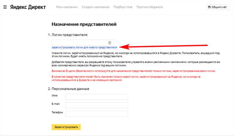 Как предоставить гостевой доступ к Яндекс Директу