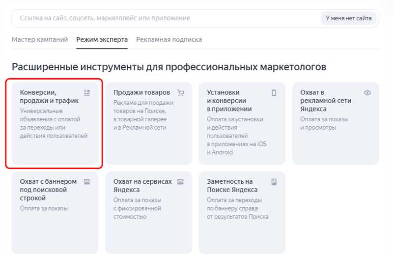 Настройка кампании ретаргетинга в Яндекс Директе