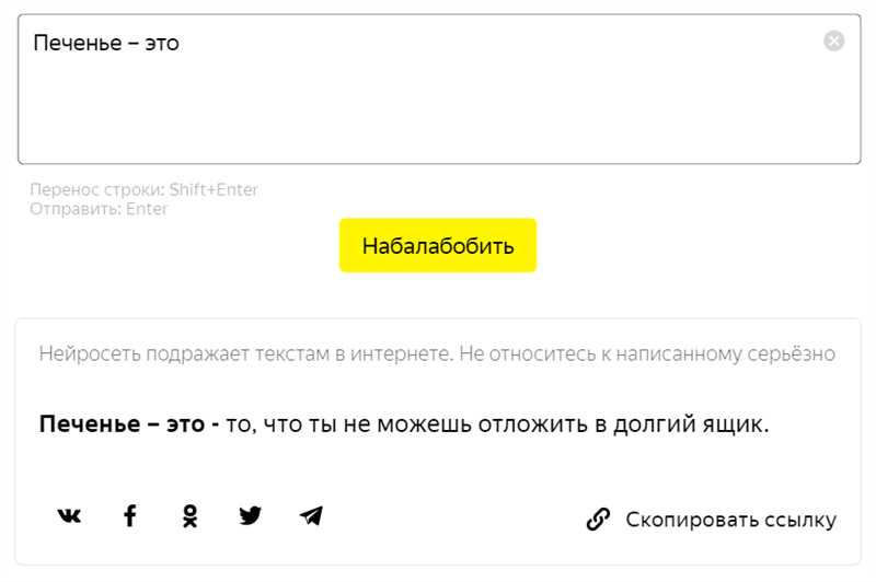 Нейросеть Балабоба - новый сервис Яндекса для автоматического генерирования текстов