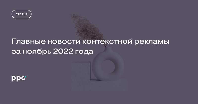 Новости контекстной рекламы за сентябрь 2021 года