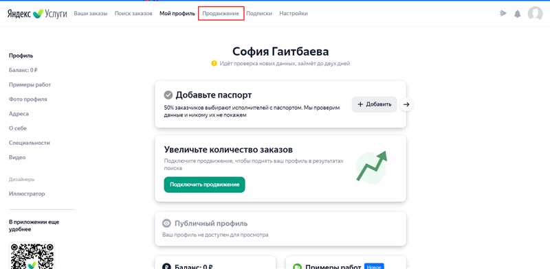 Как продвигать профиль на Яндекс Услугах